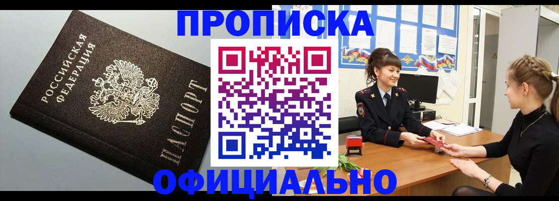 купить прописку в Чайковском